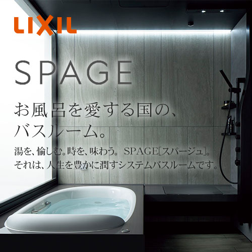 spage[スパージュ]